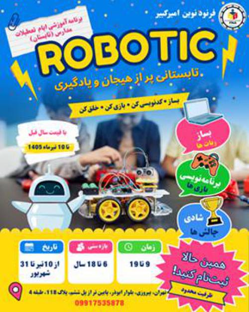 رباتیک و  هوش مصنوعی